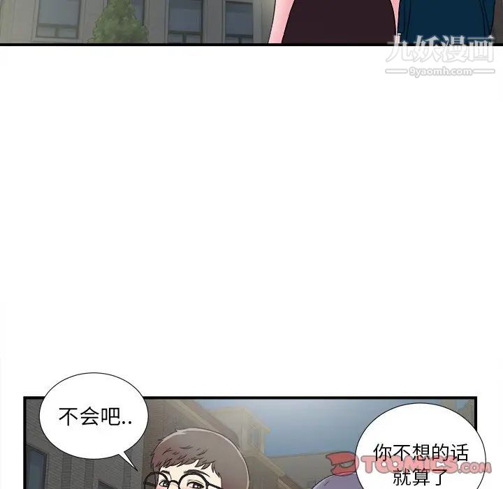 《菜鸟扫美记》漫画最新章节最终话免费下拉式在线观看章节第【92】张图片