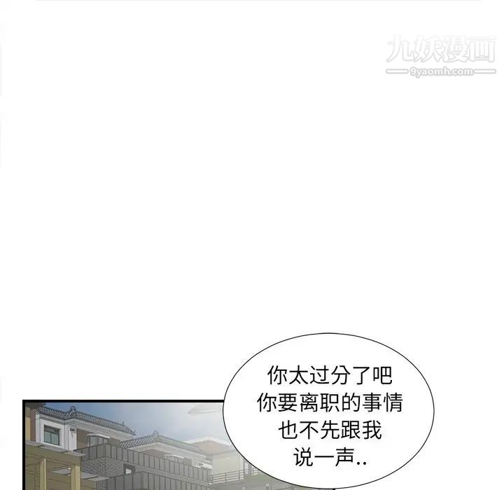 《菜鸟扫美记》漫画最新章节最终话免费下拉式在线观看章节第【75】张图片