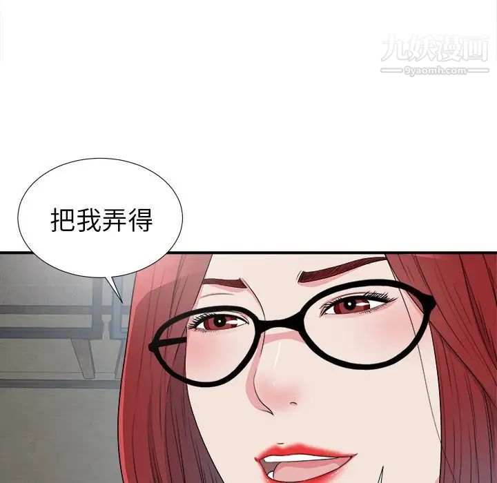 《菜鸟扫美记》漫画最新章节最终话免费下拉式在线观看章节第【104】张图片