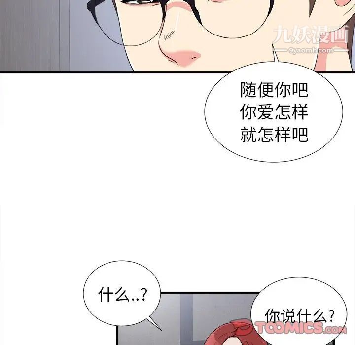 《菜鸟扫美记》漫画最新章节最终话免费下拉式在线观看章节第【38】张图片