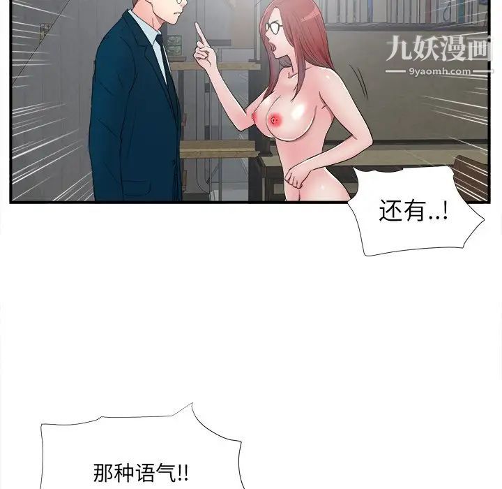 《菜鸟扫美记》漫画最新章节最终话免费下拉式在线观看章节第【28】张图片