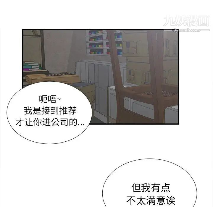 《菜鸟扫美记》漫画最新章节最终话免费下拉式在线观看章节第【96】张图片