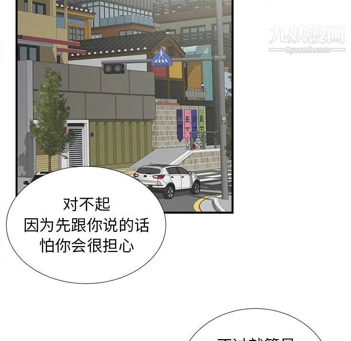 《菜鸟扫美记》漫画最新章节最终话免费下拉式在线观看章节第【76】张图片