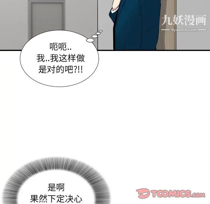 《菜鸟扫美记》漫画最新章节最终话免费下拉式在线观看章节第【56】张图片