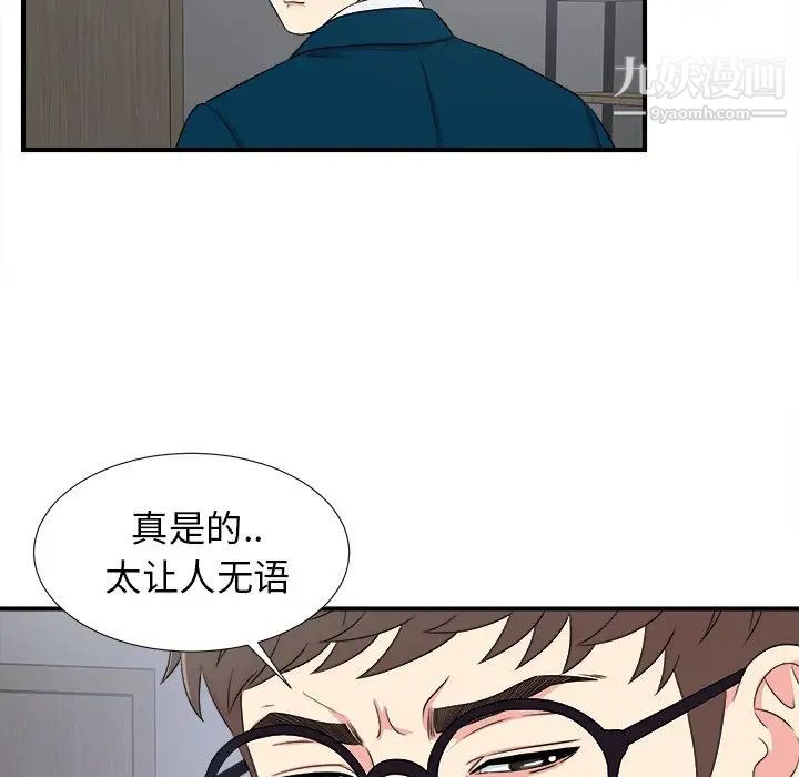 《菜鸟扫美记》漫画最新章节最终话免费下拉式在线观看章节第【37】张图片