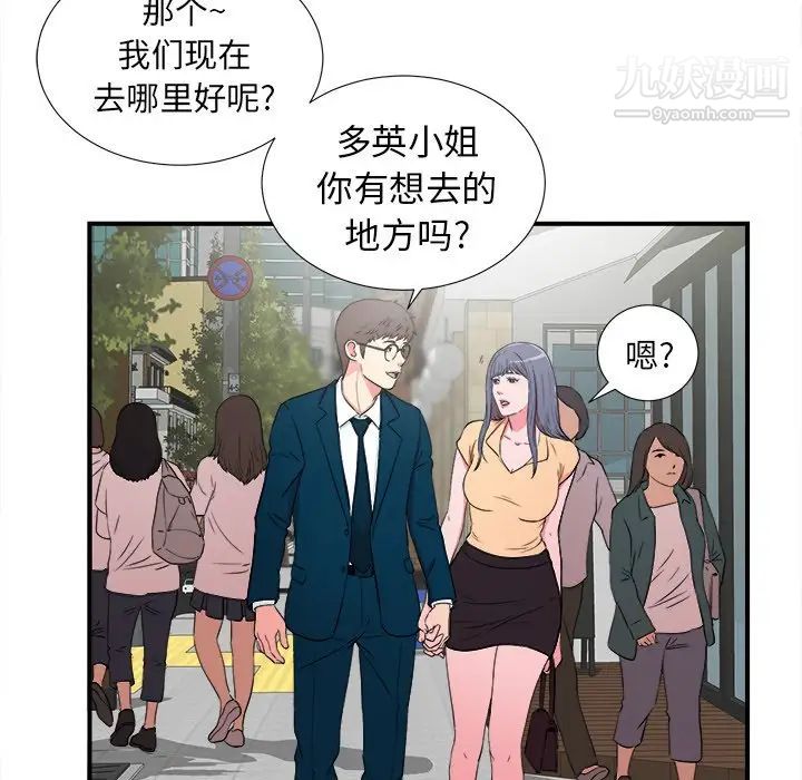 《菜鸟扫美记》漫画最新章节最终话免费下拉式在线观看章节第【87】张图片