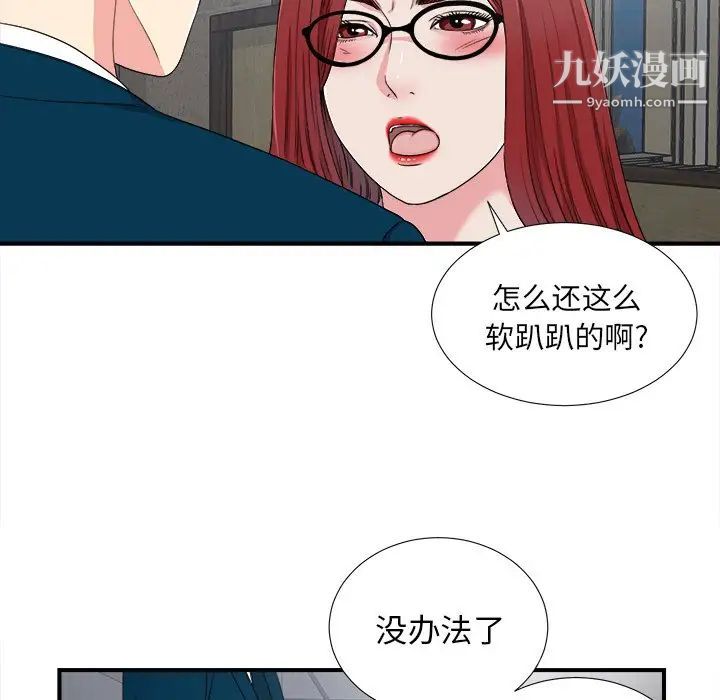 《菜鸟扫美记》漫画最新章节最终话免费下拉式在线观看章节第【19】张图片