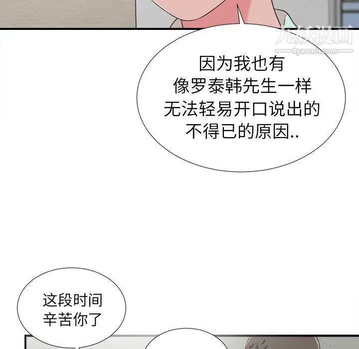 《菜鸟扫美记》漫画最新章节最终话免费下拉式在线观看章节第【66】张图片