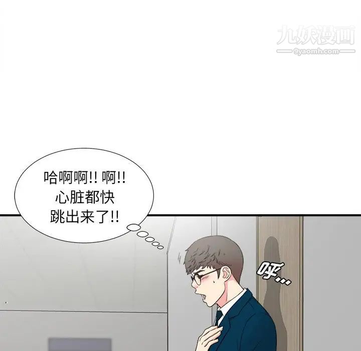 《菜鸟扫美记》漫画最新章节最终话免费下拉式在线观看章节第【55】张图片