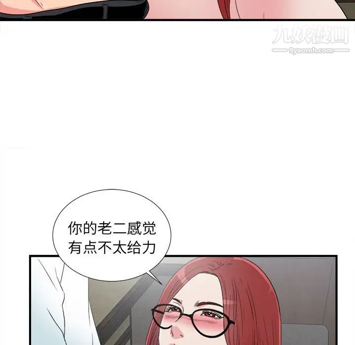 《菜鸟扫美记》漫画最新章节最终话免费下拉式在线观看章节第【98】张图片