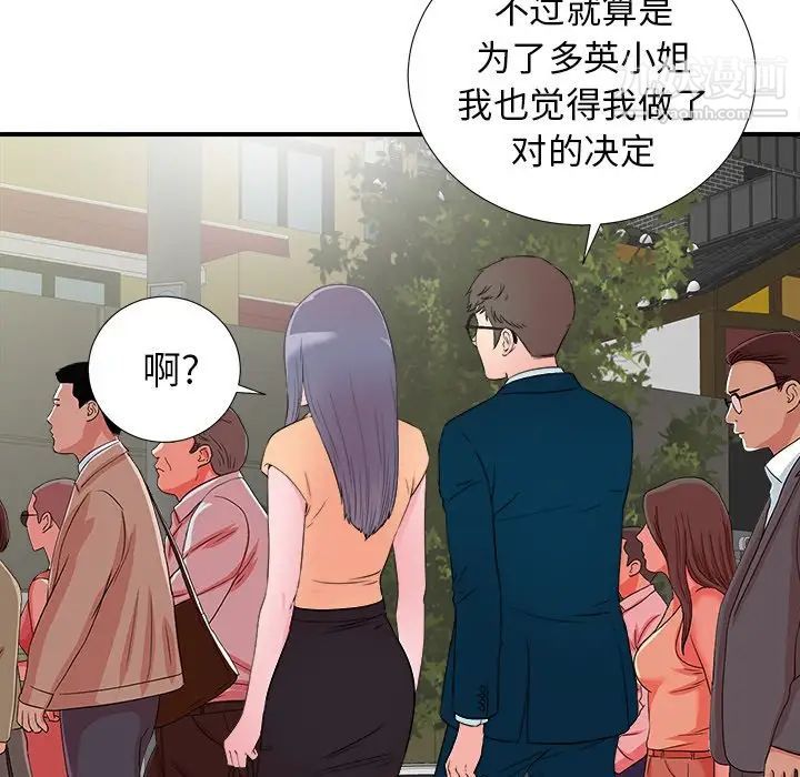 《菜鸟扫美记》漫画最新章节最终话免费下拉式在线观看章节第【77】张图片