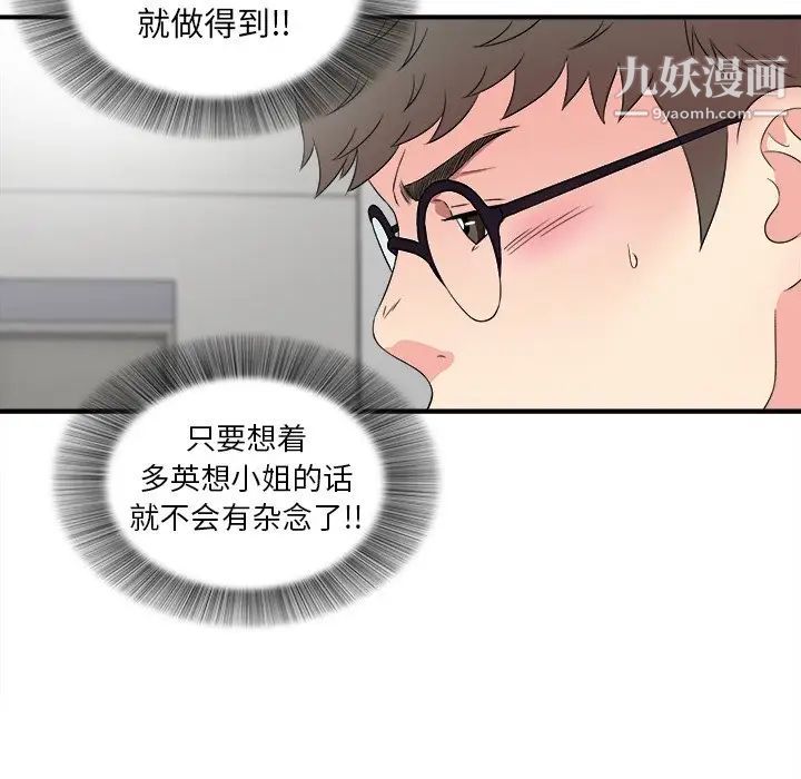 《菜鸟扫美记》漫画最新章节最终话免费下拉式在线观看章节第【57】张图片