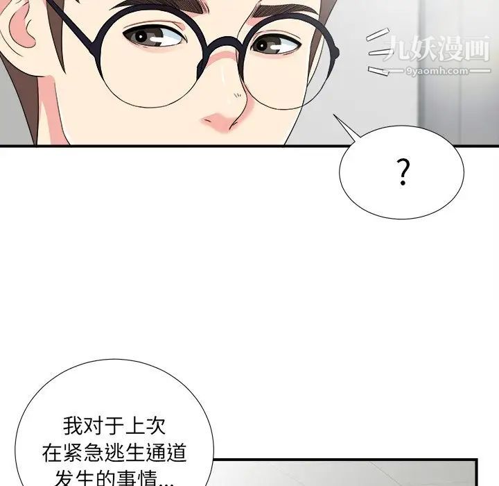 《菜鸟扫美记》漫画最新章节最终话免费下拉式在线观看章节第【63】张图片