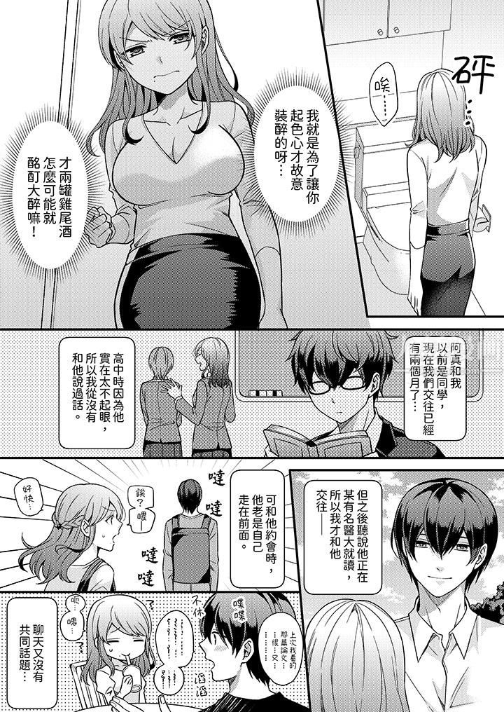 《才做了一次就被征服了！？做作女被处男猛烈抽插后一脸淫荡》漫画最新章节第1话免费下拉式在线观看章节第【4】张图片