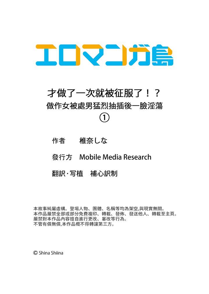 《才做了一次就被征服了！？做作女被处男猛烈抽插后一脸淫荡》漫画最新章节第1话免费下拉式在线观看章节第【14】张图片