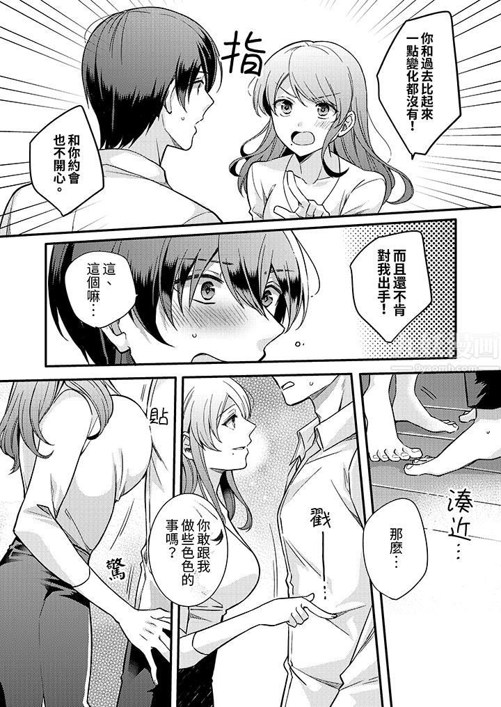 《才做了一次就被征服了！？做作女被处男猛烈抽插后一脸淫荡》漫画最新章节第1话免费下拉式在线观看章节第【8】张图片