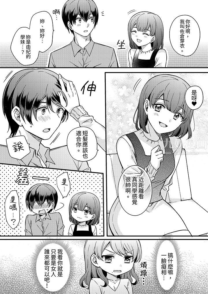 《才做了一次就被征服了！？做作女被处男猛烈抽插后一脸淫荡》漫画最新章节第7话免费下拉式在线观看章节第【4】张图片