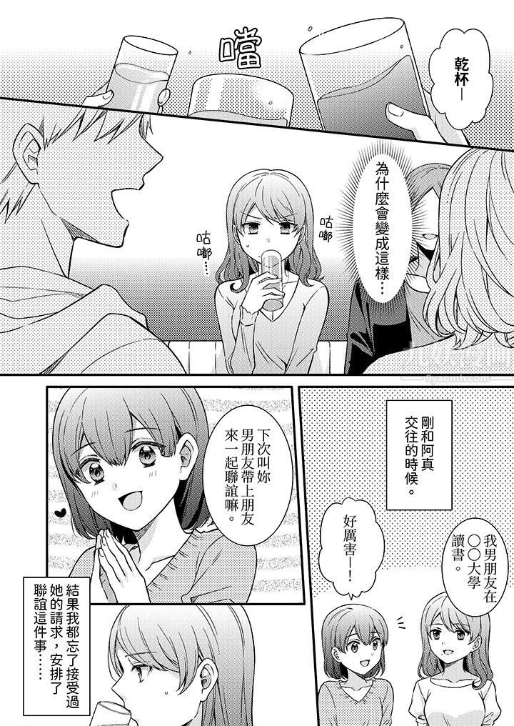 《才做了一次就被征服了！？做作女被处男猛烈抽插后一脸淫荡》漫画最新章节第7话免费下拉式在线观看章节第【2】张图片