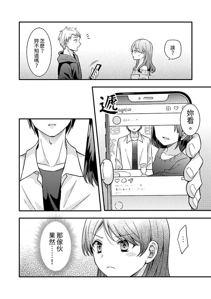 《才做了一次就被征服了！？做作女被处男猛烈抽插后一脸淫荡》漫画最新章节第11话免费下拉式在线观看章节第【12】张图片