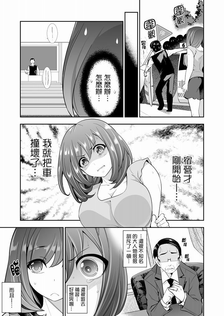 《肏完就跑考照集训～15天14夜，翻云覆雨搞不停的女大生》漫画最新章节第2话免费下拉式在线观看章节第【6】张图片