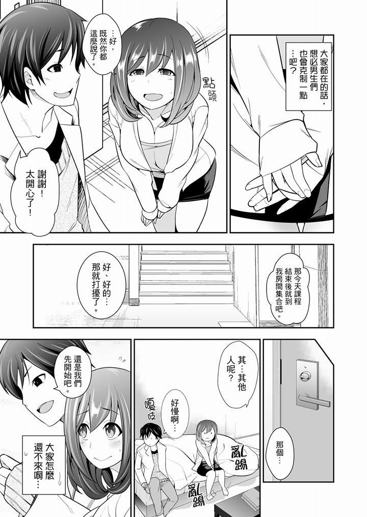 《肏完就跑考照集训～15天14夜，翻云覆雨搞不停的女大生》漫画最新章节第4话免费下拉式在线观看章节第【8】张图片