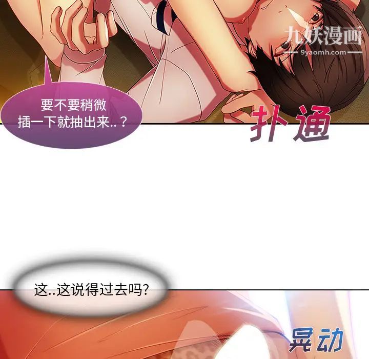 《长腿姐姐》漫画最新章节第6话免费下拉式在线观看章节第【106】张图片