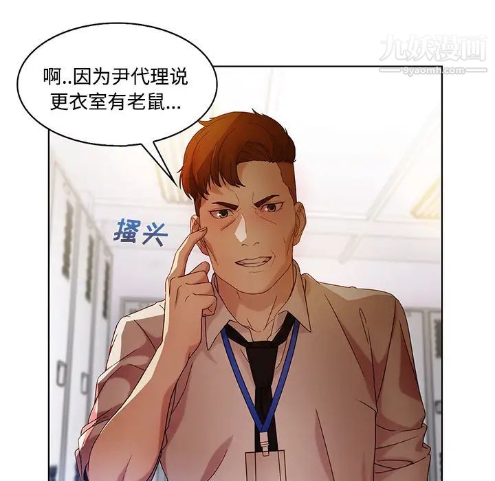 《长腿姐姐》漫画最新章节第8话免费下拉式在线观看章节第【75】张图片