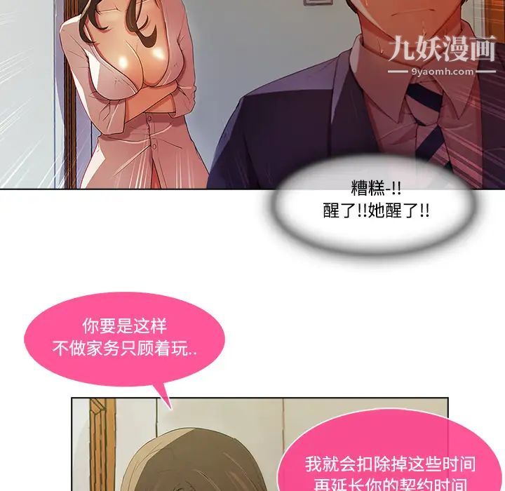 《长腿姐姐》漫画最新章节第14话免费下拉式在线观看章节第【39】张图片