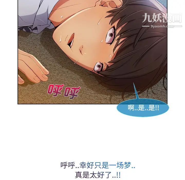 《长腿姐姐》漫画最新章节第21话免费下拉式在线观看章节第【92】张图片