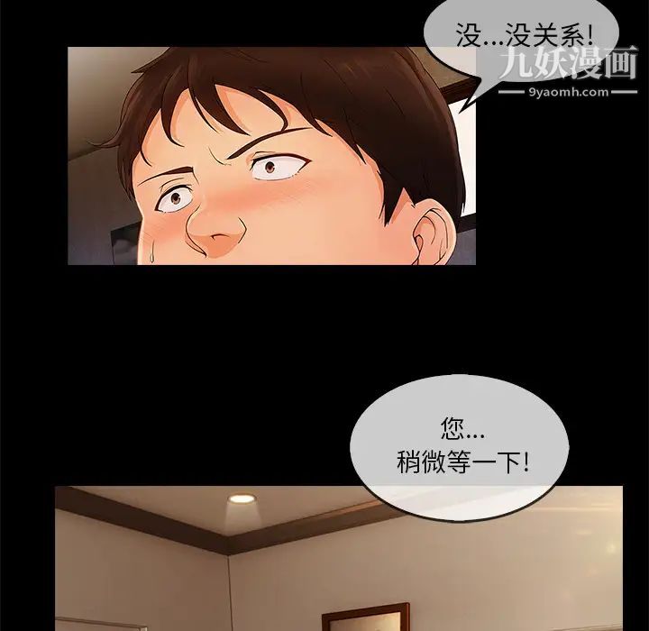 《长腿姐姐》漫画最新章节第33话免费下拉式在线观看章节第【42】张图片