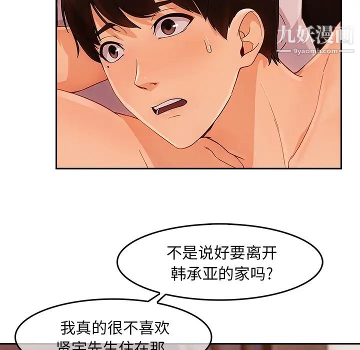 《长腿姐姐》漫画最新章节第36话免费下拉式在线观看章节第【86】张图片