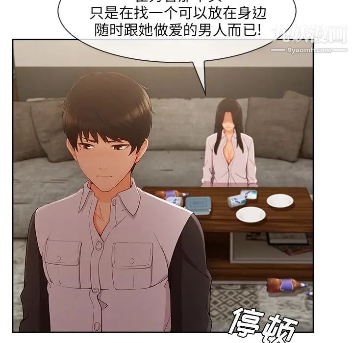 《长腿姐姐》漫画最新章节第37话免费下拉式在线观看章节第【72】张图片