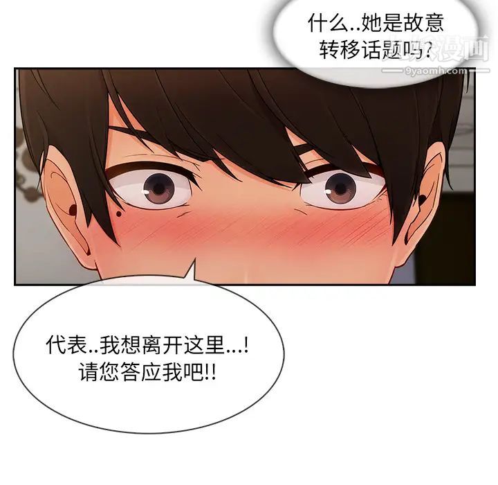 《长腿姐姐》漫画最新章节第37话免费下拉式在线观看章节第【16】张图片