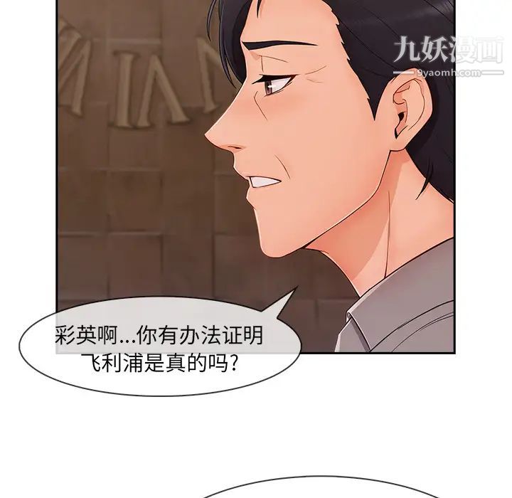 《长腿姐姐》漫画最新章节第41话免费下拉式在线观看章节第【99】张图片