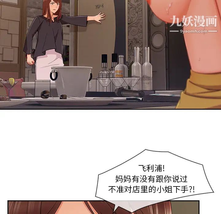 《长腿姐姐》漫画最新章节第41话免费下拉式在线观看章节第【76】张图片