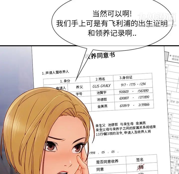 《长腿姐姐》漫画最新章节第41话免费下拉式在线观看章节第【100】张图片