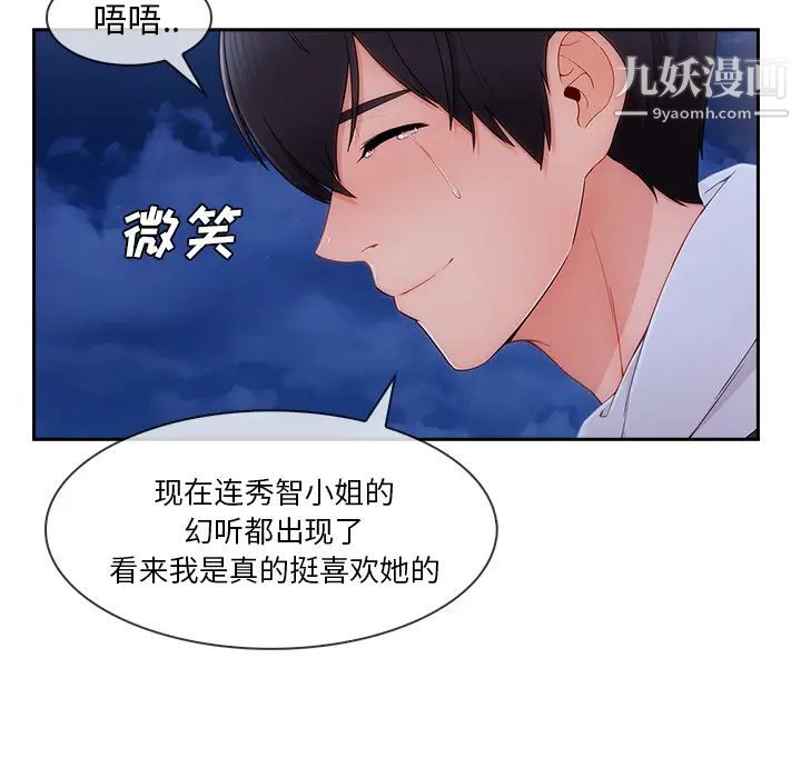 《长腿姐姐》漫画最新章节第44话免费下拉式在线观看章节第【80】张图片