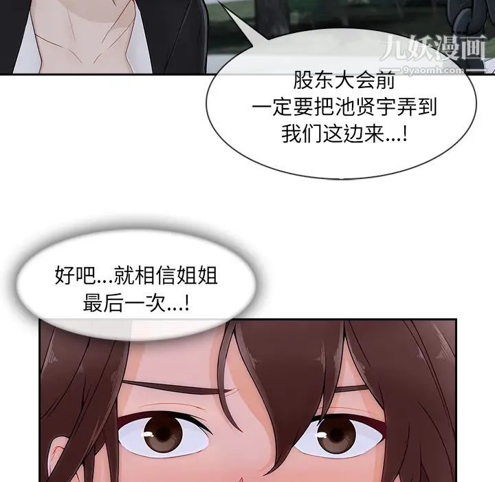 《长腿姐姐》漫画最新章节第44话免费下拉式在线观看章节第【76】张图片