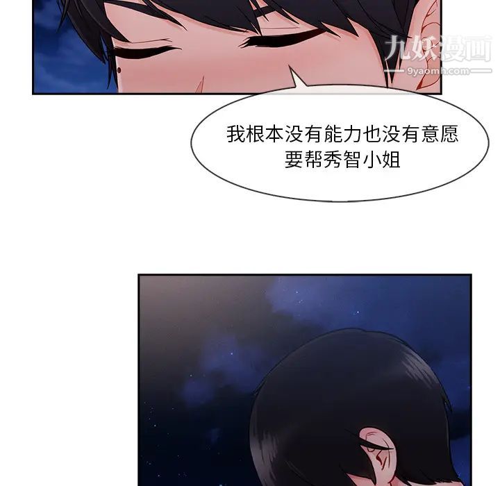 《长腿姐姐》漫画最新章节第44话免费下拉式在线观看章节第【89】张图片