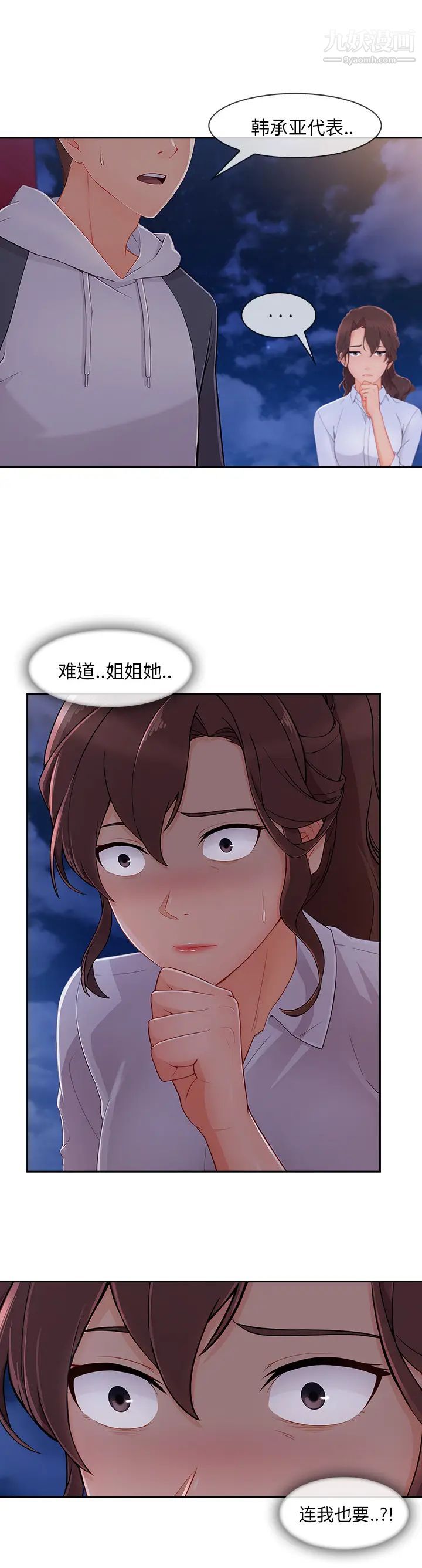 《长腿姐姐》漫画最新章节第45话免费下拉式在线观看章节第【7】张图片