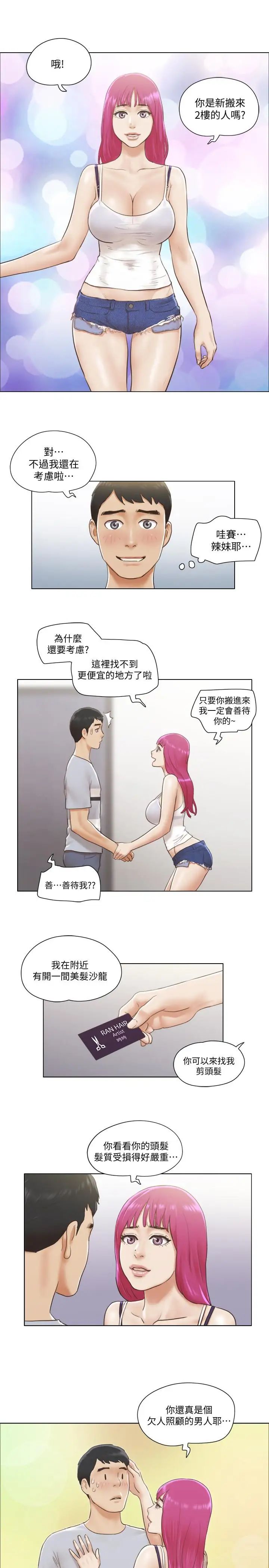 《单身女子公寓》漫画最新章节第1话 - 比女友还辣的邻居们免费下拉式在线观看章节第【17】张图片