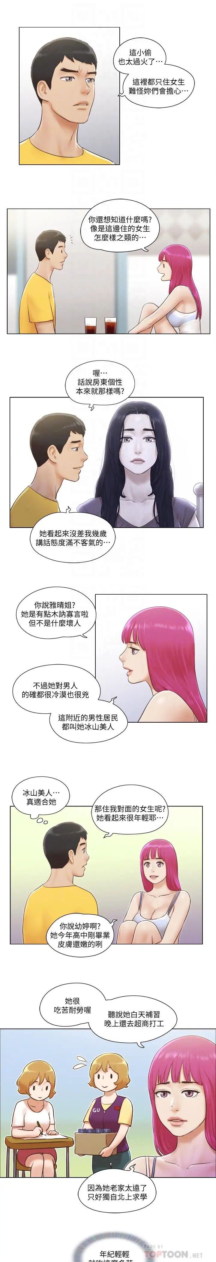 《单身女子公寓》漫画最新章节第2话 - 老是想起邻居的肉体免费下拉式在线观看章节第【12】张图片