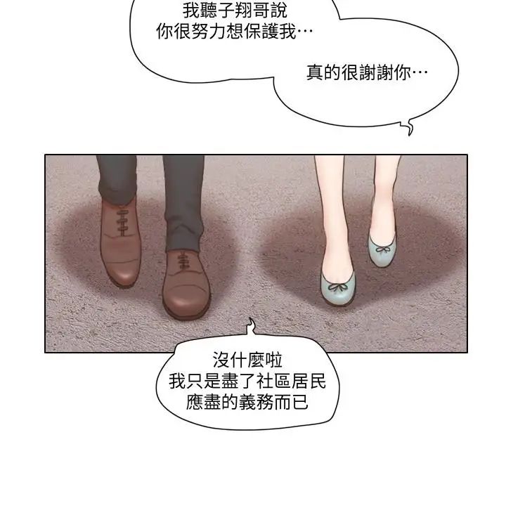 《单身女子公寓》漫画最新章节第12话 - 微妙的感情变化免费下拉式在线观看章节第【22】张图片