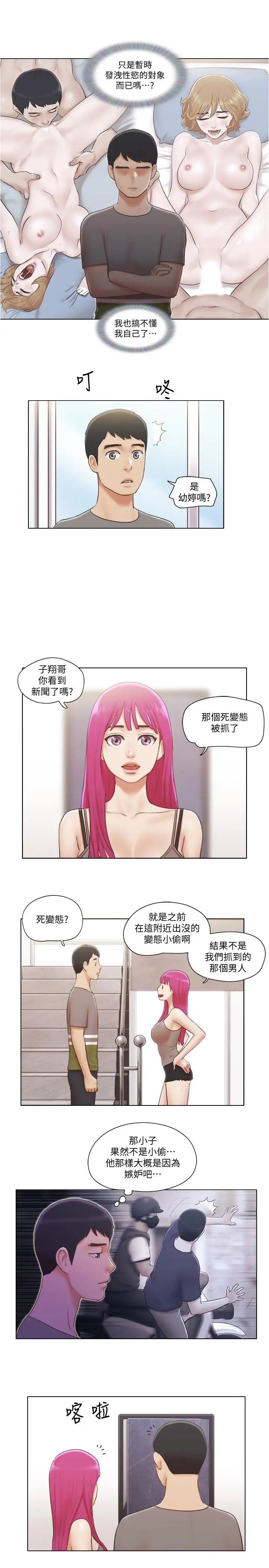 《单身女子公寓》漫画最新章节第12话 - 微妙的感情变化免费下拉式在线观看章节第【7】张图片