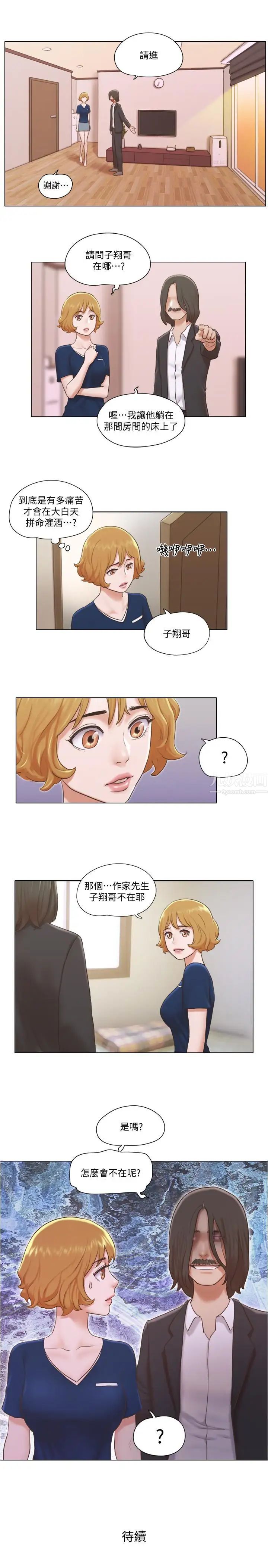 《单身女子公寓》漫画最新章节第12话 - 微妙的感情变化免费下拉式在线观看章节第【25】张图片