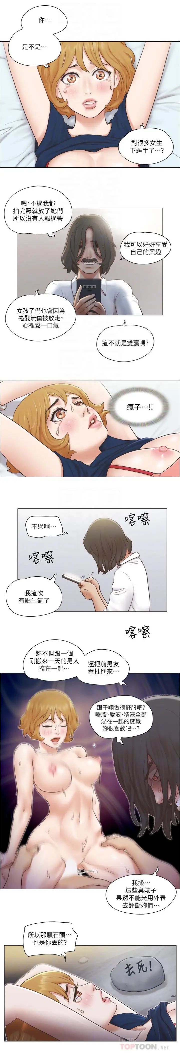 《单身女子公寓》漫画最新章节第13话 - 变态跟踪狂的目的免费下拉式在线观看章节第【12】张图片