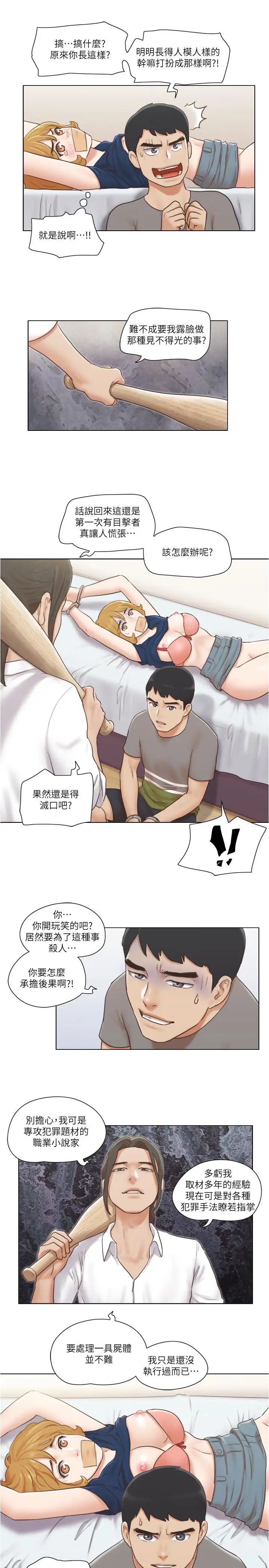 《单身女子公寓》漫画最新章节第14话 - 房内传出的微弱呻吟免费下拉式在线观看章节第【23】张图片