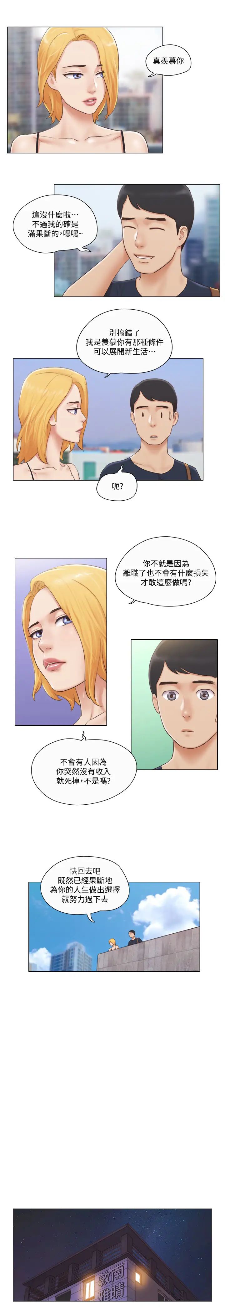 《单身女子公寓》漫画最新章节第18话 - 饶思琪魅惑的身姿免费下拉式在线观看章节第【20】张图片