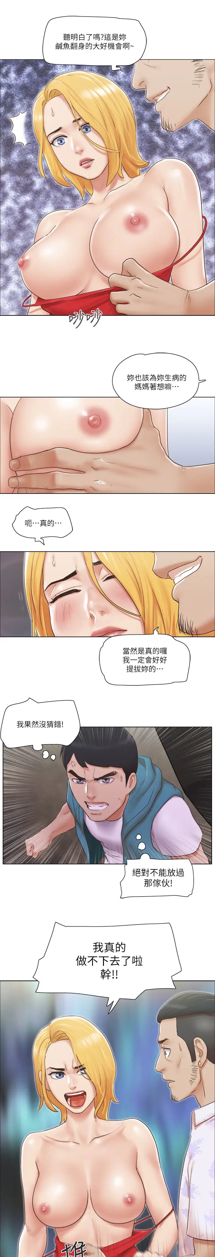 《单身女子公寓》漫画最新章节第19话 - 柔弱的思琪免费下拉式在线观看章节第【13】张图片