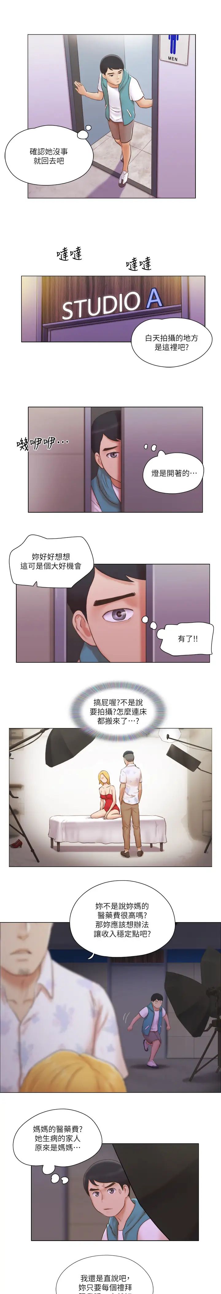 《单身女子公寓》漫画最新章节第19话 - 柔弱的思琪免费下拉式在线观看章节第【11】张图片